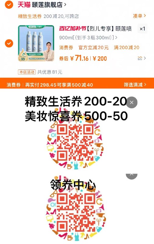 1.扫码领200-20精致券2.扫码88vip下拉领20肖菲券凑肖菲券 拍下71亓 折23.6/瓶颐莲玻尿酸补水喷雾300ml*3瓶/EsBFV3yonBj:/// CZ6166湊单1件 凑后直接退/kt1HV3yLP6d:/// CZ2975