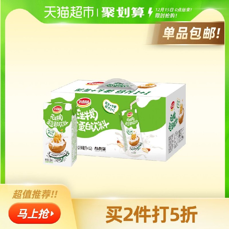 2.叠加88-5券拍3件39.9元 共36盒猫超达利园花生牛奶核桃味250ml(qUuXcK266Uk)/