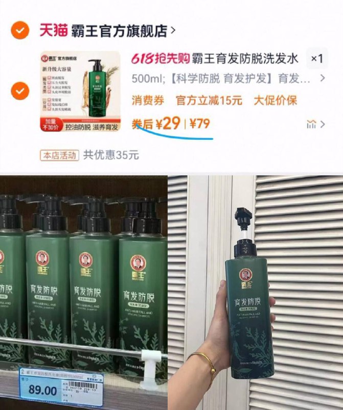29亓訷忦返场‼线下89亓/瓶【霸王】育发防脱洗发液500ml油性掉发克星！添加植物的成分深入清洁 发丝头皮，改善掉发~9/2xvM4CWKyxA// AA11 -这个是霸王家最招牌的！！！【控油防脱型】控油＋去屑二合一持证上岗！育发 防脱双资质！真正防脱发！