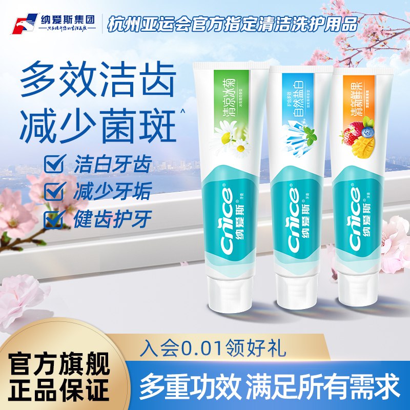 13.9💵 纳爱斯旗舰店盐白清新护龈牙膏120g*3支)jMYUdsvPhHW)/ CZ11/