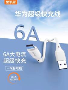 0点5.9元 星系源数码旗舰店6AType-C超级快充数据线1米)JUAvdmjE8qw)/ CZ11//多协议认证 华为 小米安卓适用充电稳定不伤机 一条就够用了