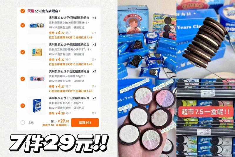 🚗𝟒块/件‼奥利奥🍪返场任选❼件💰29.9❗❗❗都是热门款！好吃不腻！！！9/46SY4dJLYpP// AA11