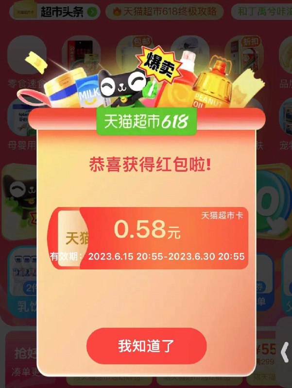 猫超首页有洪包---全品券 d.618day.com/618
