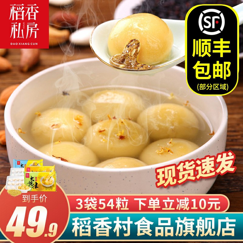39.9元  稻香村旗舰店黄米汤圆360g*3袋顺丰包邮(QzbFcCmexFn)/