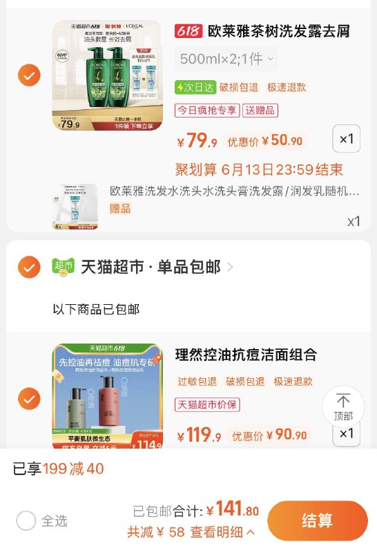 2.拍1件 到手90.9亓理然控油男士洗面奶*2瓶/ CZ3457 /)hj02dKl6fGf)//(一起提交 按需退留)/---全品券 d.618day.com/618