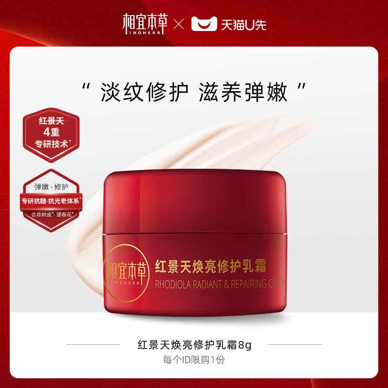 1💵符合第2代红景天面霜焕亮修护抗氧乳霜8g淡纹抗光化/ CZ3457 /)G3XXWaiy8sY)//