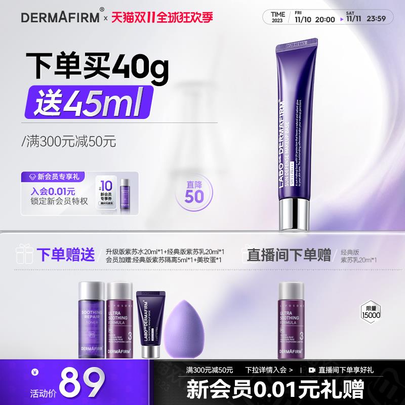 1.拍下69亓dermafirm德/妃官旗叠满减 到手56亓 88vip 到手53亓德妃紫苏防晒隔离霜三合一40g赠:水/乳各20ml+隔离5ml+美妆蛋*1/ CZ3457  dl475.kuaizhan.com/?tyTRWWkmnJW /:/ CA1371/搜索隐藏优惠