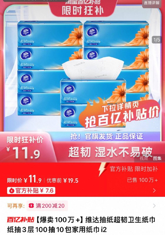 维达超韧抽纸1💰一包❗100抽*10包百补11.9🚗速-去超市买多贵！来綣必囤系列9/sGOh4ncCitz// AA11