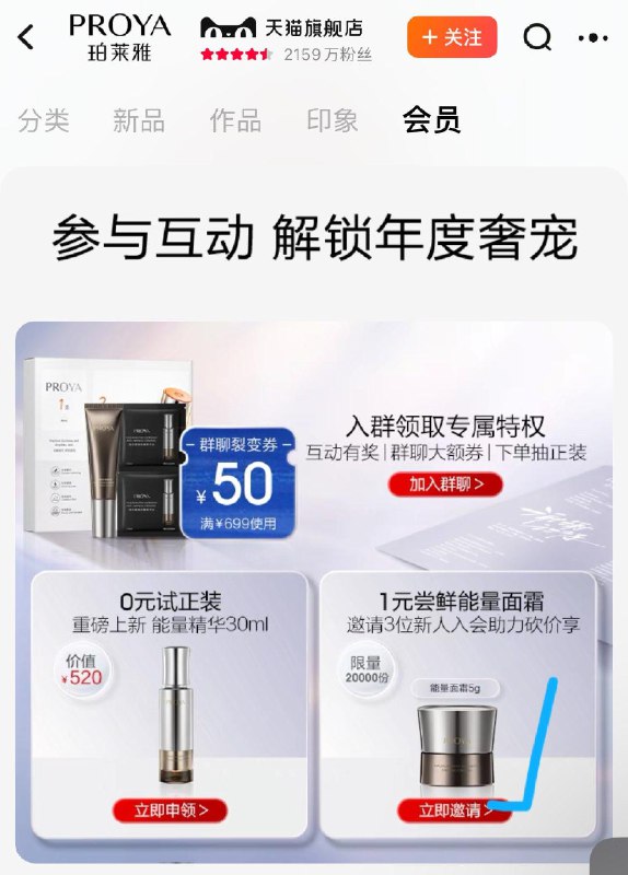 1-珀莱雅会员中心邀请3位好友入会得面霜5g1/ CZ3457  dl484.kuaizhan.com/?dcqFWTGVWHS /:/ CA1371/