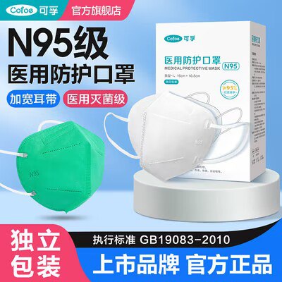 19.9💵 可孚n95级医用防护口罩120只独立装)RHeXW4c9D4N)/ CZ11