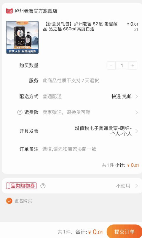 10点提前入会的也可以直接下单买