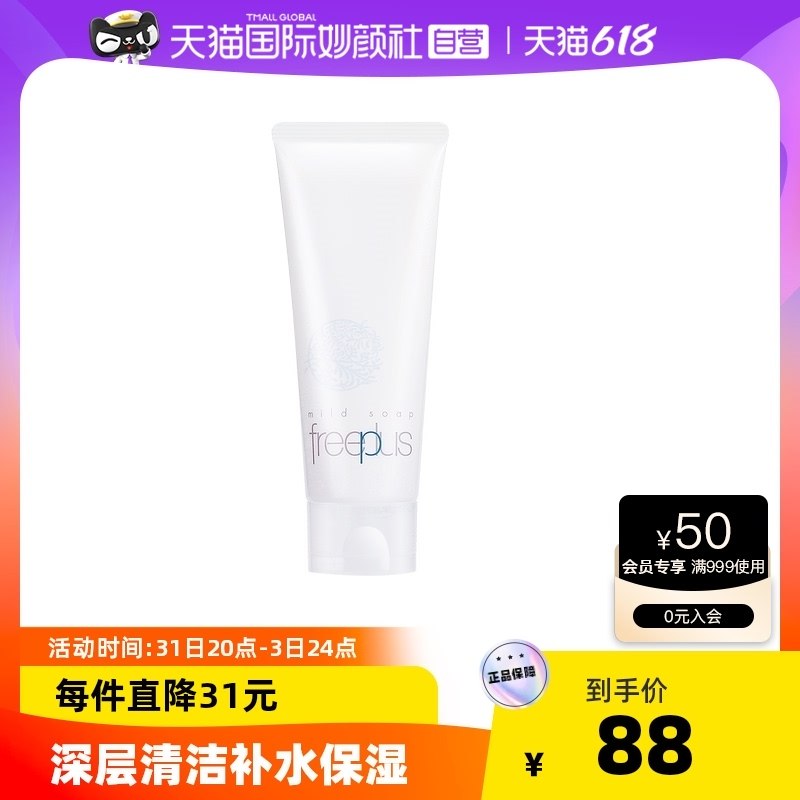 79亓，天猫国际进口超市芙丽芳丝氨温和洗面奶100g(rPVN2ODSgeO)/