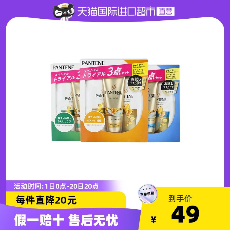 42元【天猫国际超市】潘婷氨基酸洗护套装640ml￥v7Rk27izsfa￥/ 洗发水+护发素+发膜共3件按需三款可选 满足不同需求