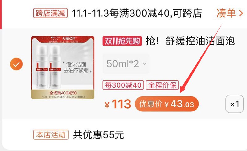 2.凑单商品 也加购物车1件两个东西一起提交并付款然后再单独退款凑单商品薇诺娜2瓶装 43元(bxJ2cQ5l2Od)/