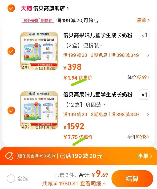 1-如图任意组合23买1990南山倍贝高儿童成长奶粉/ CZ3457  dl478.kuaizhan.com/?RZl9W39QsqY /:/ CA1371/