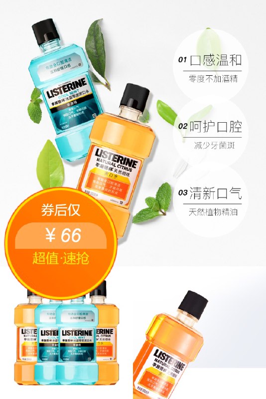 1.领券 加购物车1件再领价格下299-50国际券天猫国际进口超市 共4瓶2000ml李施德林零度橙味杀菌漱口水4瓶(tMdy2MO8njK)/