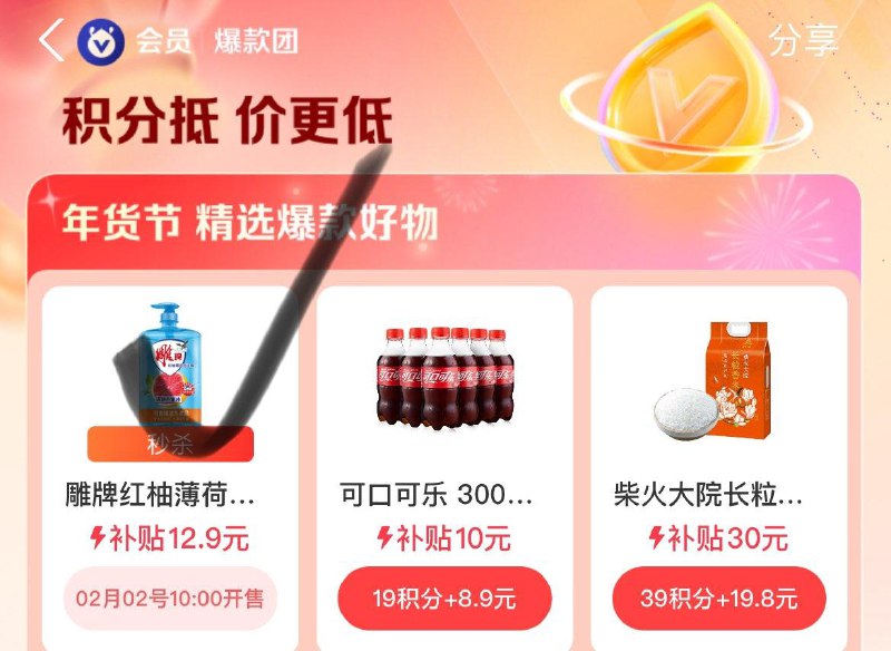 致富宝搜爆款团  积分兑换雕牌年货节 d.618day.com/HNY