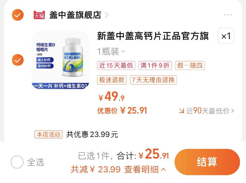 25.91亓 拍第1选项 盖中盖旗舰店新盖中盖高钙片中老年人补钙/ CZ0001 /)bRiFWbjdMps)//
