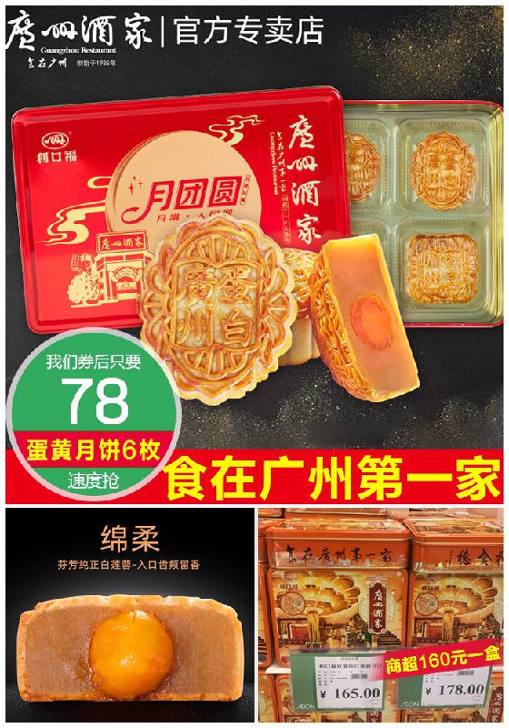【广州酒家】蛋黄月饼6枚630g礼盒原价138元【券后78元】包邮