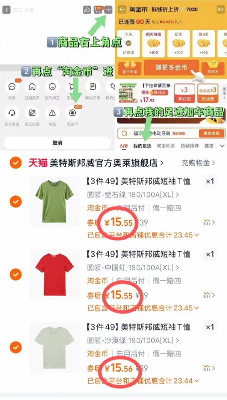 3件46.6元！需叠淘礼金【美特斯邦威】夏装合集如图 进入淘金币下単成立平常一件都要大几十，快枪-9/0dmx4e94epU// AA11