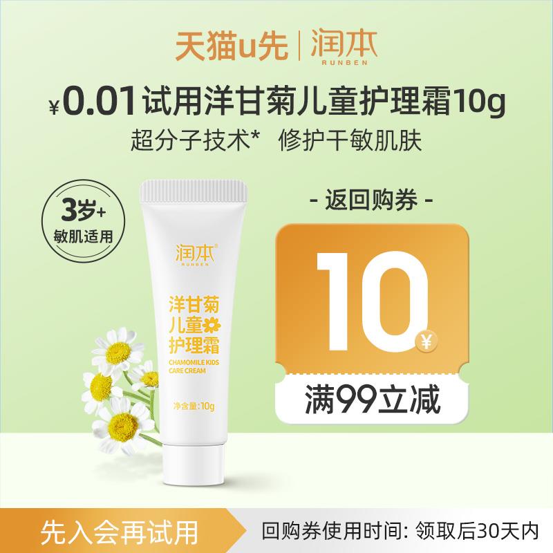 17点0.01亓 润本洋甘菊儿童护理霜10g*1支/ CZ6247 /dGfB3lb9TfM// 全品红包每天三次 m.fanli.me
