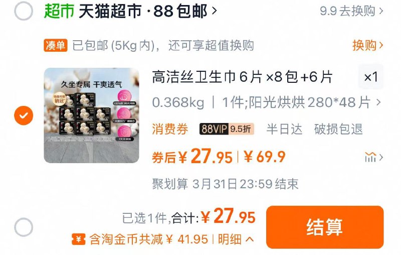 1.下拉进入金币补贴88vip拍下27.95亓高洁丝夜用阳光280mm*48片/ CZ7955 9/3tygePJNAPy//://