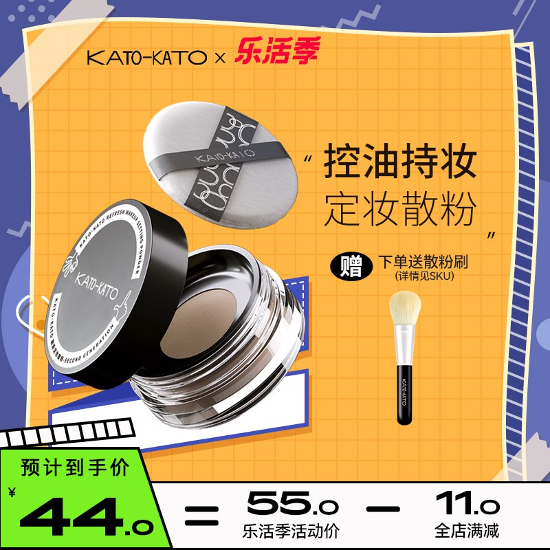 1.领券 加入购物车1件kato旗舰店 下单送散粉刷kato持久防汗控油定妆散粉￥IJRl2RlBoYC￥/