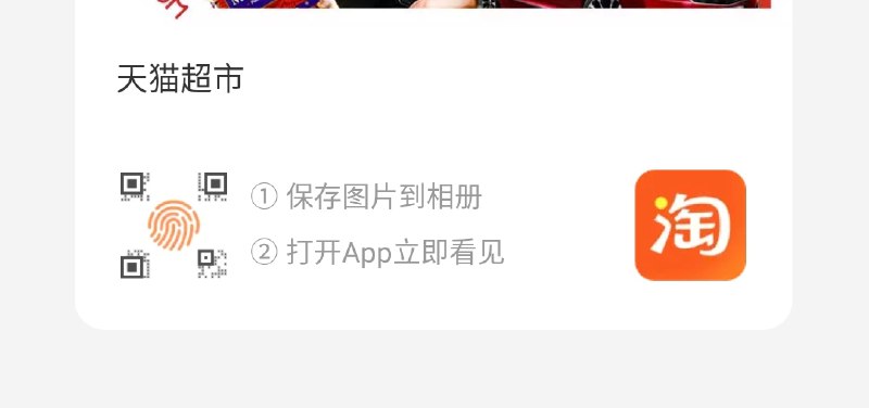 手淘app扫码领猫超88-5/140-10券