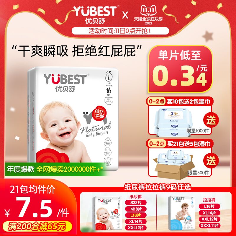 7.8元 优贝舒旗舰店超薄透气纸尿裤S码22片备注尺码 不同尺码数量差异(GaVUXEYyYYA)/ 红包: 1111.xuooo.com