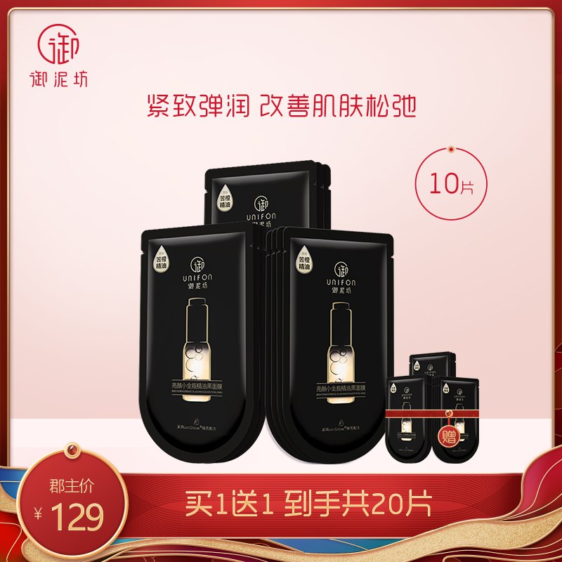 119元【买一送一】御泥坊苦橙修护熬夜肌面膜(wvL4cNhGsog)/