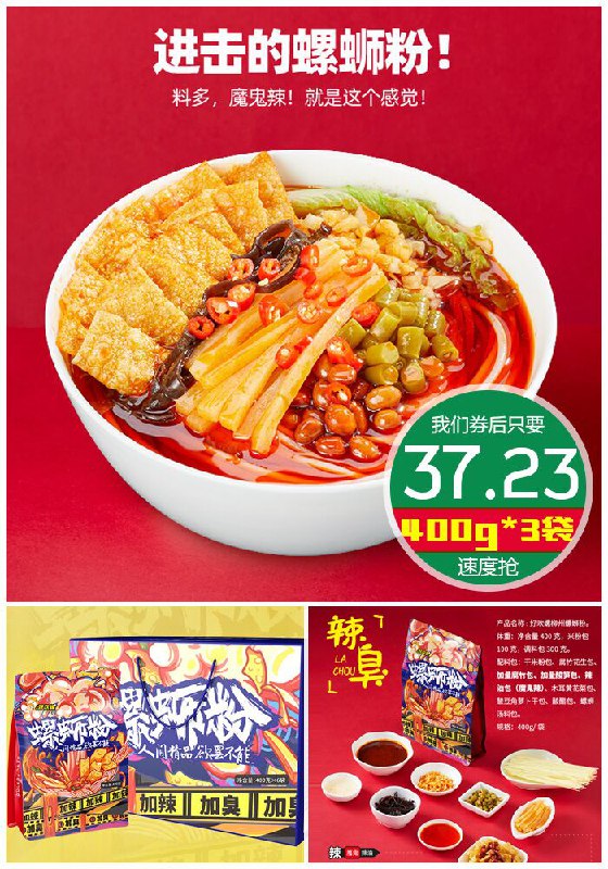 【好欢螺】正宗柳州螺丝粉400g*3袋原价40.23元【券后37.23元】包邮