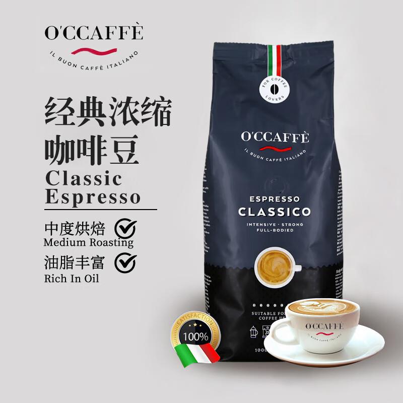 OCCAFFE意大利进口意式经典黑咖啡豆中烘1kg 拍3件81.75亓