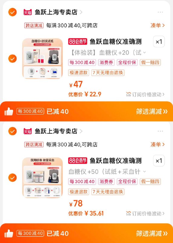 29.95亓 拍47亓选项可凑满减 到手22.9亓 仪器+20试纸拍78亓选项 拍下47.3亓可凑满减 到手35.61亓鱼跃血糖仪+50试纸+50支采血针采血笔+电池+收纳盒+50酒精棉/ CZ0001 /)HYeKdEJFvIQ)//