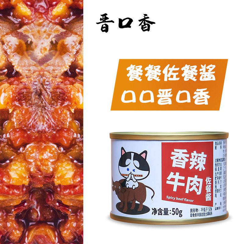 19.9元 【三晋良品旗舰店】晋口香辣牛肉下饭酱50g*10罐(7bwO2uGlGQe)/3种口味，很下饭 拌面也很好