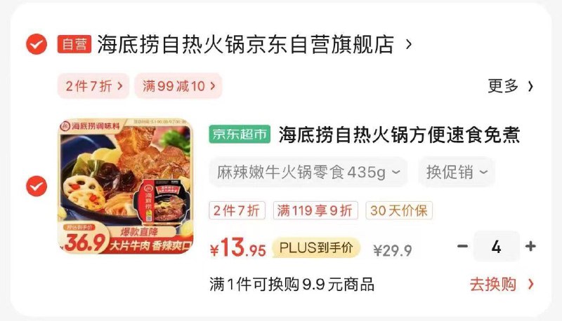 海底捞自热火锅435g拍4，概率砸落99-10，13.9一盒