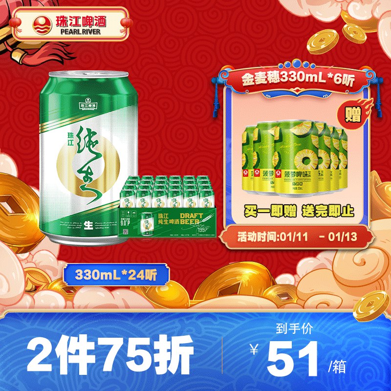 自营 珠江啤酒 珠江纯生啤酒 330ml*24听