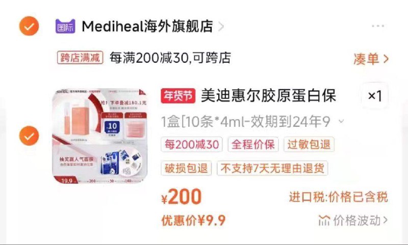1/ CZ9995/ CZ5384 /q4raWRiVDjd/美迪惠尔睡眠面膜10条，9.9