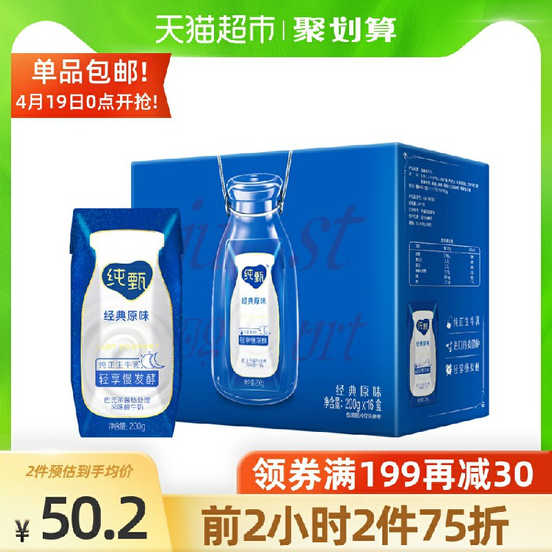 0点开始  截止2点需要之前领的199-35购物券拍3件113.5元 到手3箱48盒蒙牛纯甄原味酸奶200g*16盒(LQDVXXMkJqA)/