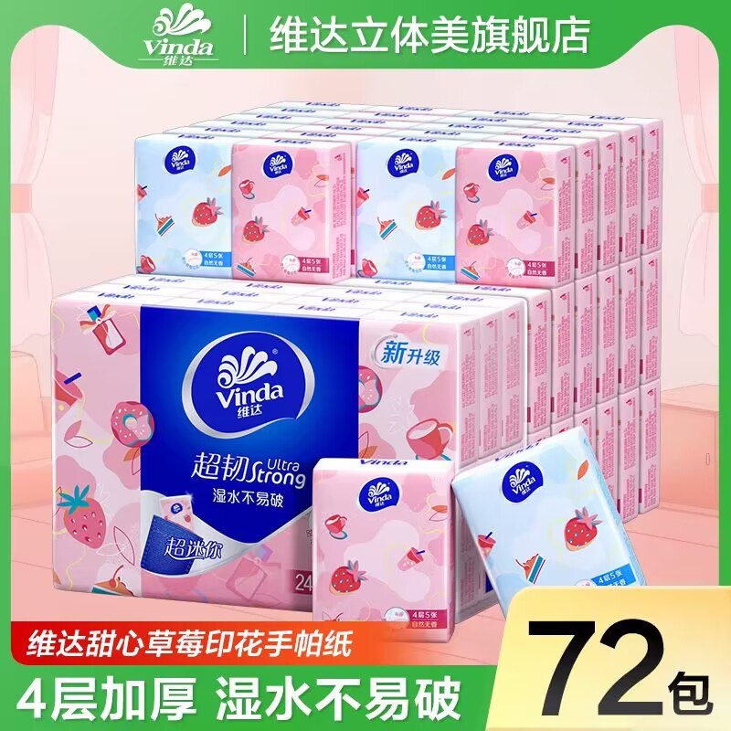 22.9元【维达旗舰店】维达甜心草莓印花手帕纸72小包(5GOB2IVGjly)/出门带一包手帕纸 方便又省钱平时至少1元/包 可以囤点放在家