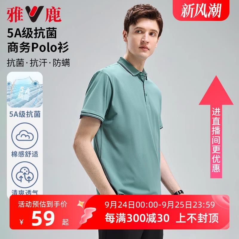 如有第一天的99-50服饰券雅鹿男士短袖翻领//GXCg3RxmBHT// CZ6438雅鹿妈妈短袖T恤//DbV63RxNEoW// AC01 CZ4861任选一kuan，凑后都是0.03