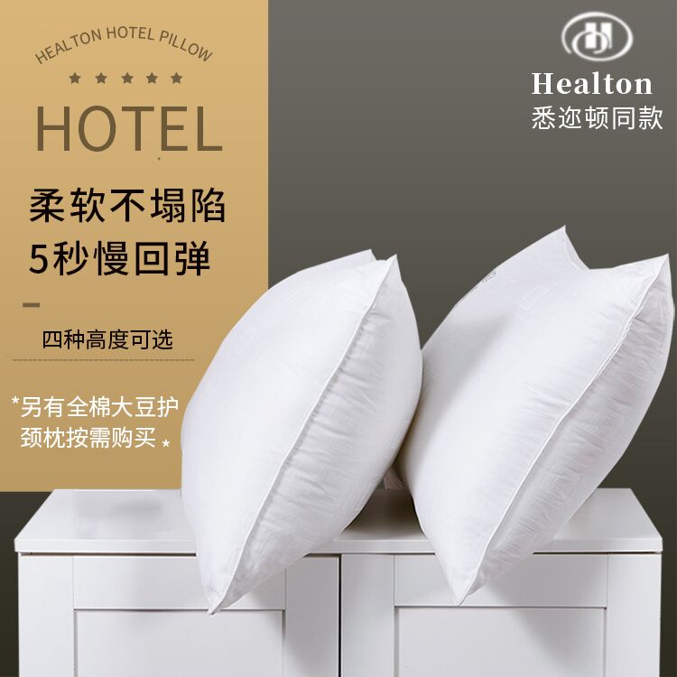 19.9元 希尔顿同款枕头2只(mQquXsgkAOQ)/