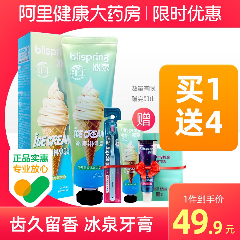 24.9元 阿里健康大药房冰泉口香清新亮白牙膏120g￥sauw27Y1Pp2￥/ 拍下赠同款牙膏正装+手提袋+牙刷+牙膏体验装 共到手5件
