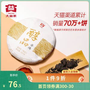 71.5元 大益镇店之宝普洱茶熟茶经典醇品357g)zq5hdlyqKwp)/ CZ11//部分有首单 到手更低~