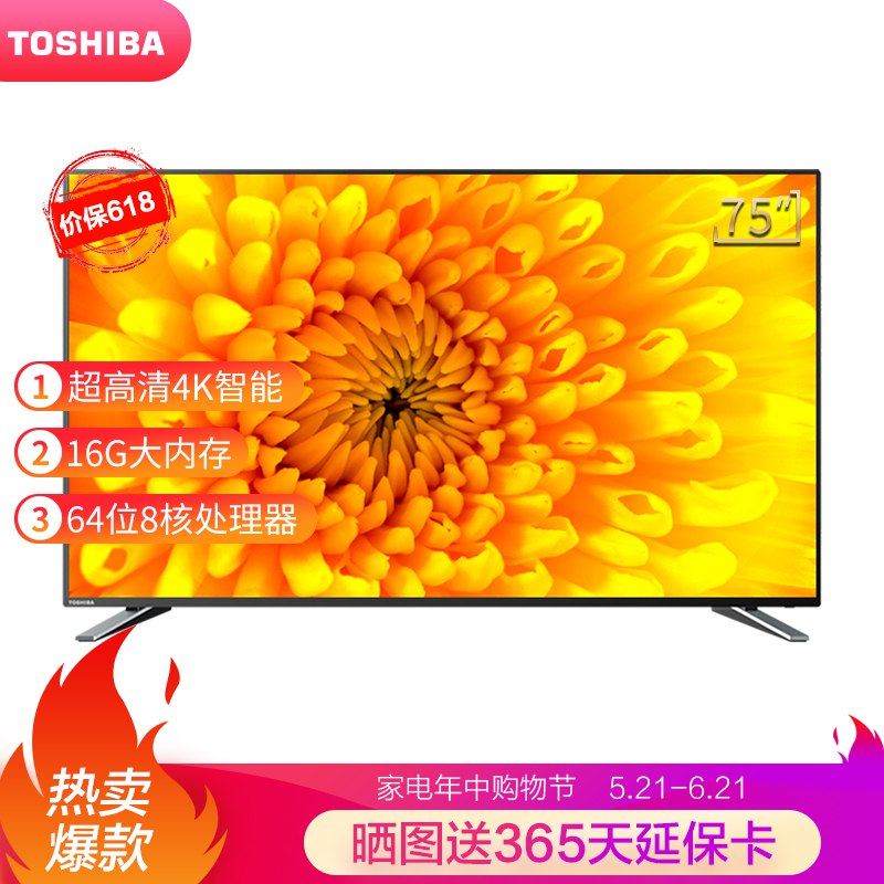 东芝（TOSHIBA）75U3800C 75英寸 4K超高清