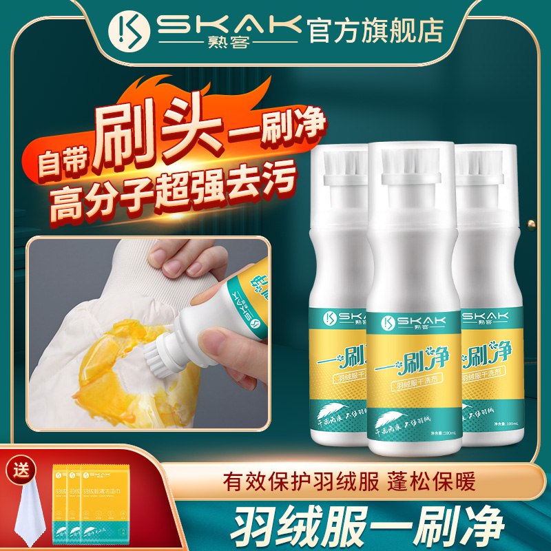 7.9元 【SKAK洗护】羽绒服免洗清洗剂100ml)LtyZ2Bq8AoJ)/ CZ11/羽绒服脏了 用这个一刷就干净减少羽绒服清洗次数 保持蓬松