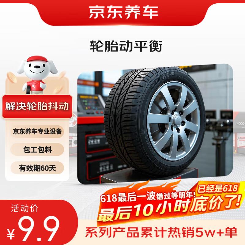 6.18亓 JD养车去油膜服务