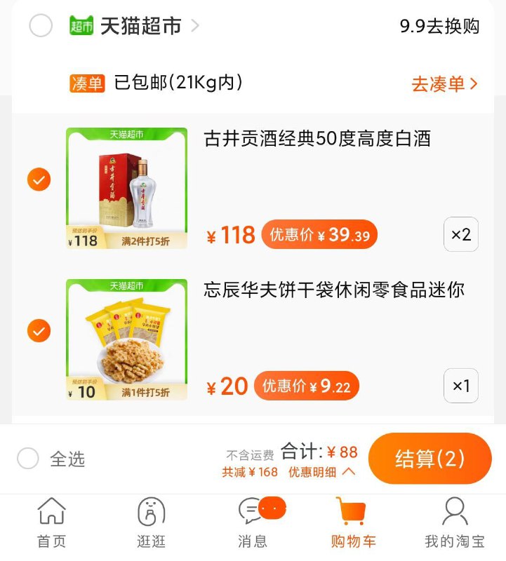 2.加购物车1件 华夫小煎饼叠加140-10下单，拍下88元(xlfXczytm8U)/