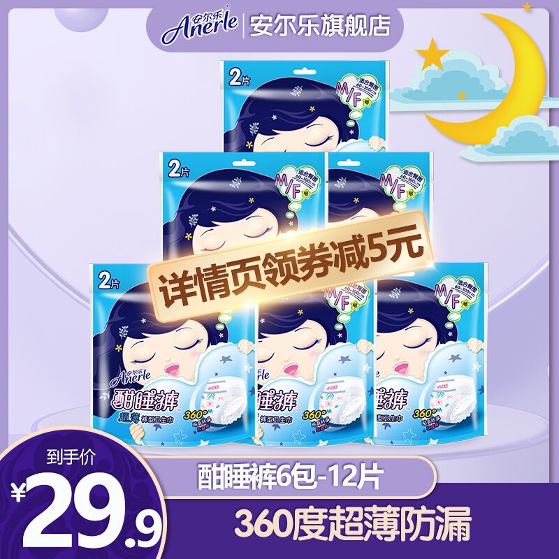 19.9元 安尔乐旗舰店超薄防侧漏安睡安心裤12片(Bsp3XTBjqgL)/