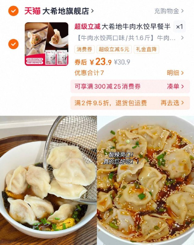23.9亓💰牛肉馅的才11.9/袋【大希地】牛肉水饺400g*2袋煮！蒸！煎着吃，都好好吃加热即食，味道不输现做的9/7nn04pfnRw2// AA11