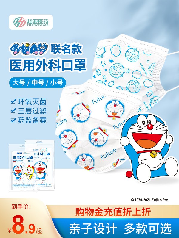 25.9元【超亚旗舰店】哆啦A梦儿童医用外科口罩100只(MuoLXNNWeEx)/
